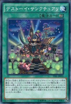 遊戯王カード デストーイ サンクチュアリ ザ ダーク イリュージョン Tdil デストーイ サンクチュアリ 永続魔法の通販はau Pay マーケット カードミュージアム