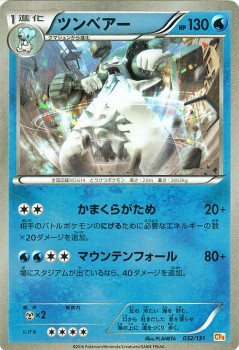 ポケモンカードゲームxy ツンベアー キラ仕様 プレミアムチャンピオンパック Ex M Break Pmcp4 シングルカードの通販はau Pay マーケット カードミュージアム