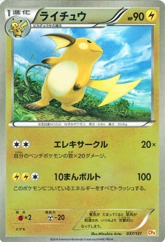 ポケモンカードゲームxy ライチュウ キラ仕様 プレミアムチャンピオンパック Ex M Break Pmcp4 シングルカードの通販はau Pay マーケット カードミュージアム