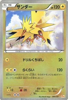 ポケモンカードゲームxy サンダー キラ仕様 プレミアムチャンピオンパック Ex M Break Pmcp4 シングルカードの通販はau Wowma カードミュージアム