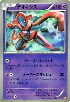 ポケモンカードゲームxy デオキシス キラ仕様 プレミアムチャンピオンパック Ex M Break Pmcp4 シングルカードの通販はau Pay マーケット カードミュージアム