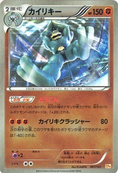 ポケモンカードゲームxy カイリキー キラ仕様 プレミアムチャンピオンパック Ex M Break Pmcp4 シングルカードの通販はau Pay マーケット カードミュージアム