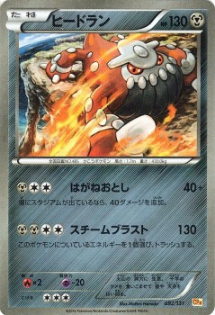 ポケモンカードゲームxy ヒードラン キラ仕様 プレミアムチャンピオンパック Ex M Break Pmcp4 シングルカードの通販はau Pay マーケット カードミュージアム