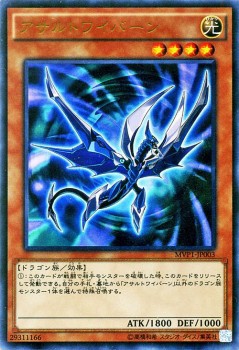 遊戯王カード アサルトワイバーン KCウルトラレア MVP1 |光属性 ドラゴン族 KC｜au PAY マーケット