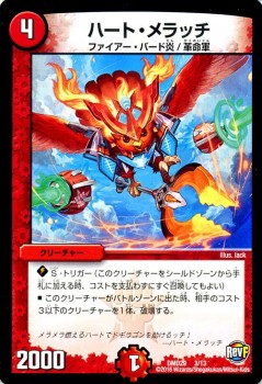 デュエルマスターズ カード ハート・メラッチ DMD29 スタート デュエルマスターズ カード ハート・メラッチ DMD29 スタート