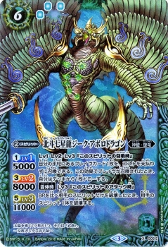 バトルスピリッツ 北斗七星龍ジーク・アポロドラゴン（緑）(Xレア