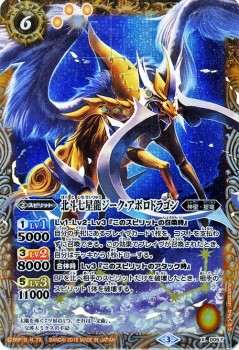 バトルスピリッツ 北斗七星龍ジーク・アポロドラゴン（黄）(Xレア