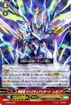 ヴァンガードg 神聖竜 サンクチュアリガード レガリア Rrr仕様 Daigoスペシャルセットg G Dg01 002の通販はau Pay マーケット カードミュージアム