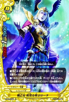 バディファイト 戦乙女 吹雪を呼ぶロータ 上 バディファイト コレクション モンスター レジェンドワールド アースガルド 英雄英雄の通販はau Pay マーケット カードミュージアム