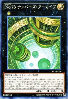 遊戯王カード No 78 ナンバーズ アーカイブ ノーマルレア コレクターズ パック 閃光の決闘者 編 Cpf1 ナンバーズ 光属性 魔法使い族の通販はau Pay マーケット カードミュージアム