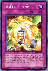 遊戯王カード 悲劇の引き金 デュエル パック 遊星 編 DP08