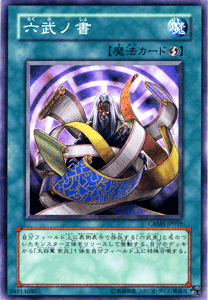 遊戯王ポスター　クリムゾンクライシス 遊戯王ポスター クリムゾンクライシス 遊戯王カード 六武ノ書