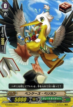 カードファイト ヴァンガードｇ ペンケース ペリカン キャラクターブースター02 俺達 トリニティドラゴン G Chb021 シングルカーの通販はau Wowma カードミュージアム