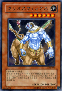 【遊戯王】クリオスフィンクス【旧アジアレリーフ】 遊戯王】クリオスフィンクス【旧アジアレリーフ】 遊戯王OCG