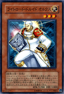 遊戯王カード ライトロード ドルイド オルクス エクストラ パック Vol 2 Exp2 ライトロード ドルイドオルクス 光属性 獣戦士族の通販はau Pay マーケット カードミュージアム