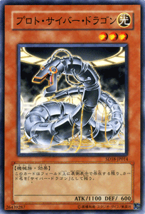 遊戯王カード プロト・サイバー・ドラゴン ストラクチャー デッキ