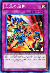 遊戯王カード 女王の選択 デュエリスト・レボリューション DREV