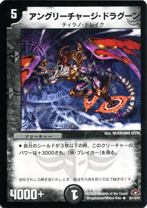 デュエルマスターズ カード アングリーチャージ・ドラグーン