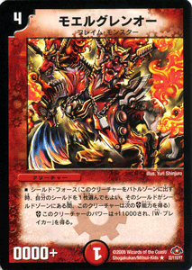 デュエルマスターズ カード モエルグレンオー DM28レア|デュエマ