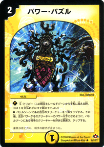デュエルマスターズ カード パワー・パズル 戦国編 DM28 バトル