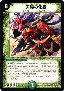 デュエルマスターズ カード 天狗の化身 DM28|デュエマ 自然文明