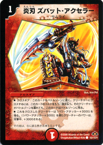 デュエルマスターズ カード 炎刃 ズバット アクセラー 戦国編 Dm28 バトル ギャラクシー デュエマ 火文明 クロスギア サムライの通販はau Pay マーケット カードミュージアム