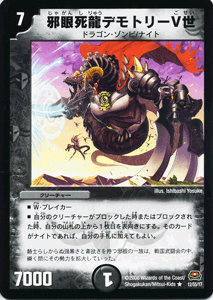 デュエルマスターズ カード 邪眼死龍デモトリーV世 DM29 レア|デュエマ