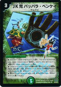 デュエマまとめて デュエルマスターズ カード JK兜 パッパラ・ベンケイ DM29