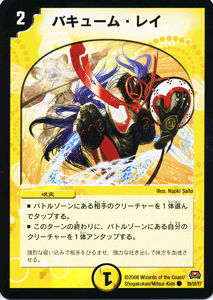デュエルマスターズ カード バキューム・レイ 戦国編 DM29 ロックオン