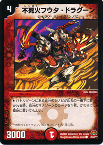 デュエルマスターズ カード 不死火フウタ・ドラグーン DM29|デュエマ