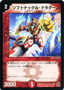 デュエルマスターズ カード ソフトナックル・ドラグーン DM30