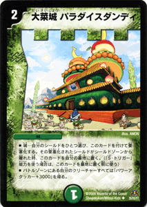 デュエルマスターズ カード 大菜城 パラダイスダンディ 戦国編 DM31
