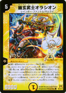 デュエルマスターズ 幽玄武士オラシオン DM31 ヒーローズカード