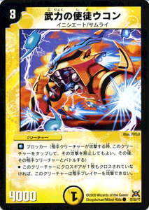 デュエルマスターズ 武力の使徒ウコン デュエルマスターズ カード 武力の使徒ウコン DM31|デュエマ 光