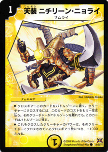 デュエルマスターズ カード 天装 ニチリーン・ニョライ 戦国編 DM31