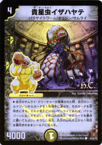 デュエルマスターズ カード 貴星虫イザハヤテ DM31 ヒーローズカード