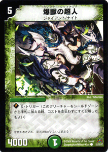 デュエルマスターズ カード 爆獣の超人 戦国編 DM31 グレイテスト