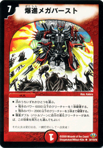 デュエルマスターズ カード 爆進メガバースト 神化編 DM32