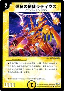 デュエルマスターズ カード 神秘の使徒ラティウス DM32|デュエマ 光