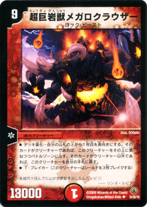 デュエマのカード デュエルマスターズ カード 超巨岩獣メガロクラウザー DM33