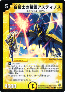デュエルマスターズ 光文明(白騎士 他 ) デュエルマスターズ カード 白騎士の精霊アスティノス DM33