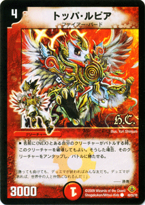 デュエルマスターズ カード トッパ・ルピア DM33 ヒーローズ