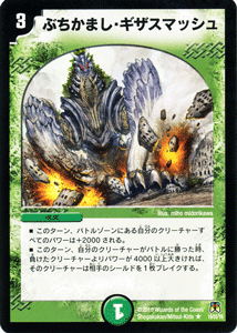 デュエルマスターズ カード ぶちかまし ギザスマッシュ 神化編 Dm35 ネバーエンディング サーガ レア デュエマ 自然文明 呪文の通販はau Pay マーケット カードミュージアム