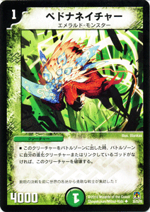 デュエルマスターズ カード ペドナネイチャー DM35|デュエマ
