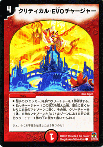 デュエルマスターズ カード クリティカル Evoチャージャー 神化編 Dm35 ネバーエンディング サーガ デュエマ 火文明 呪文の通販はau Pay マーケット カードミュージアム