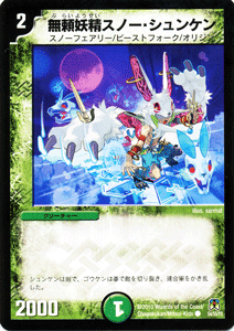 デュエルマスターズ カード 無頼妖精スノー・シュンケン DM35|デュエマ