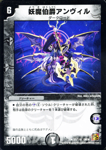 デュエルマスターズ カード 妖魔伯爵アンヴィル 覚醒編 DM36
