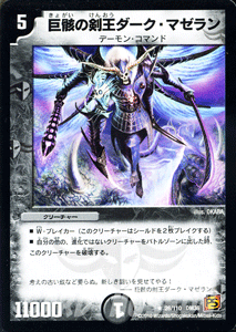 デュエルマスターズ カード 巨骸の剣王ダーク・マゼラン DM36 レア