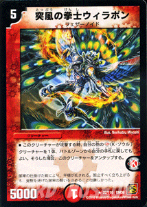 デュエルマスターズ カード 突風の拳士ウィラポン 覚醒編 DM36