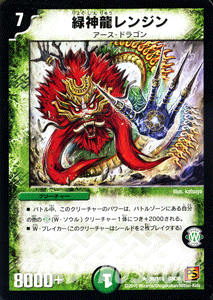 デュエルマスターズ カード 緑龍神レンジン 覚醒編 DM36 サイキック